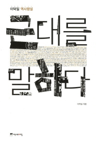 근대를 말하다 표지